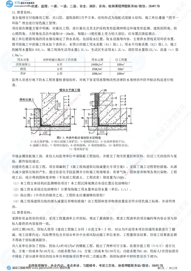 2025一建-建筑实务预测全真模拟卷（一）-题目答案分离_2026年一级建造师_2026年一建建筑_2025年一建建筑SVIP_05-考前密训✿央企特训✿机构普押_41-建筑《全真三套卷》JG