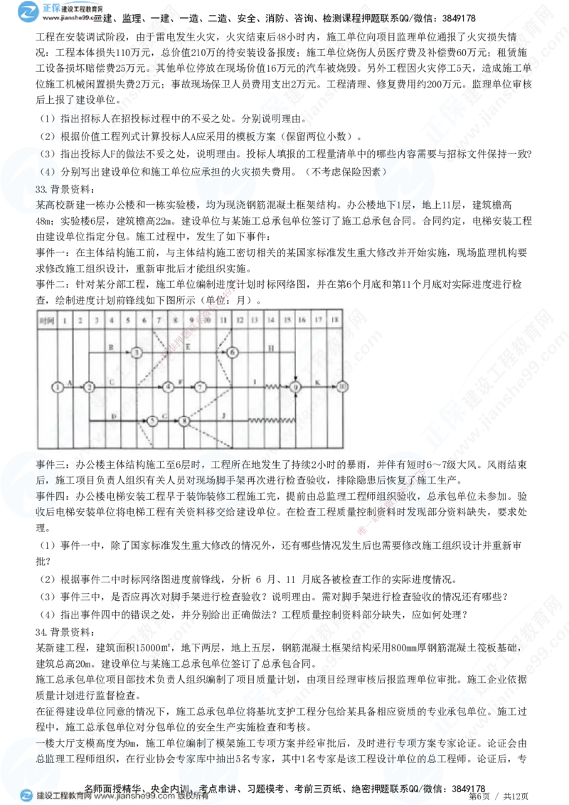 2025一建-建筑实务预测全真模拟卷（一）-题目答案分离_2026年一级建造师_2026年一建建筑_2025年一建建筑SVIP_05-考前密训✿央企特训✿机构普押_41-建筑《全真三套卷》JG