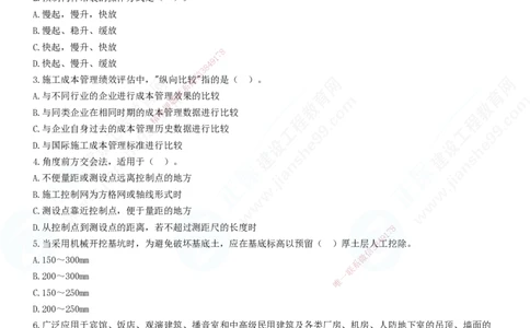 2025一建-建筑实务预测全真模拟卷（一）-题目答案分离_2026年一级建造师_2026年一建建筑_2025年一建建筑SVIP_05-考前密训✿央企特训✿机构普押_41-建筑《全真三套卷》JG