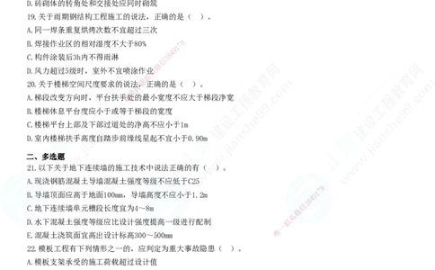 2025一建-建筑实务预测全真模拟卷（一）-题目答案分离_2026年一级建造师_2026年一建建筑_2025年一建建筑SVIP_05-考前密训✿央企特训✿机构普押_41-建筑《全真三套卷》JG