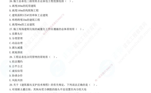 2025一建-建筑实务预测全真模拟卷（一）-题目答案分离_2026年一级建造师_2026年一建建筑_2025年一建建筑SVIP_05-考前密训✿央企特训✿机构普押_41-建筑《全真三套卷》JG