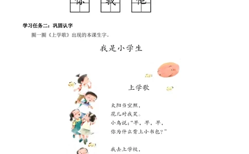 识字1《天地人》（学习任务单）-（统编版）_一年级语文上册（统编版）_老课标资料_学习任务单
