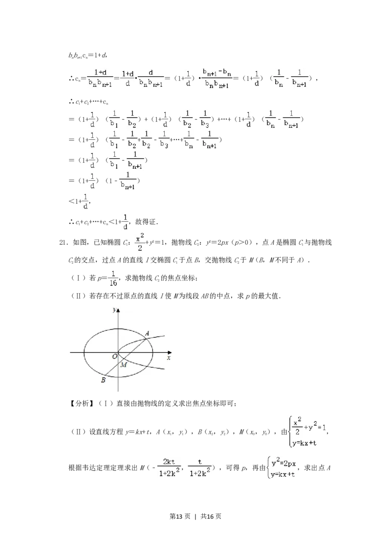 2020年高考数学试卷（浙江）（解析卷）_历年高考真题合集_数学历年高考真题_新&middot;PDF版2008-2025&middot;高考数学真题_数学（按省份分类）2008-2025_2008-2025&middot;（浙江）数学高考真题