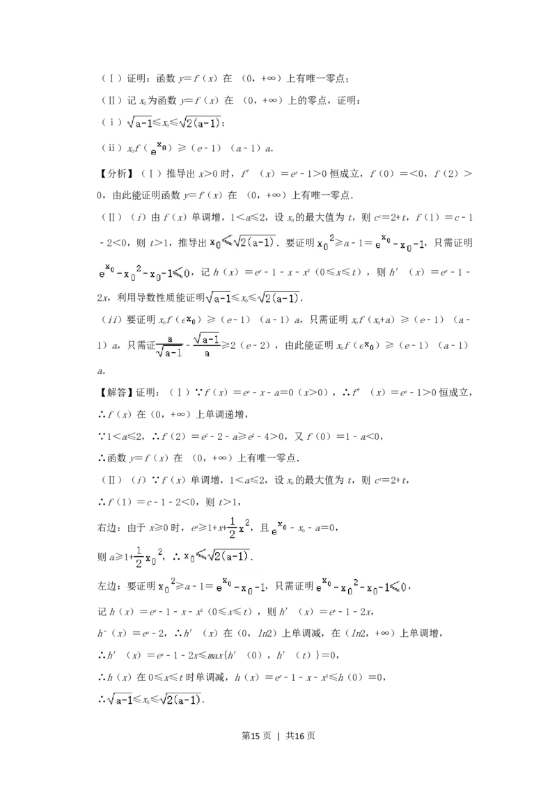 2020年高考数学试卷（浙江）（解析卷）_历年高考真题合集_数学历年高考真题_新&middot;PDF版2008-2025&middot;高考数学真题_数学（按省份分类）2008-2025_2008-2025&middot;（浙江）数学高考真题