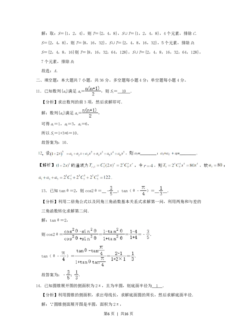 2020年高考数学试卷（浙江）（解析卷）_历年高考真题合集_数学历年高考真题_新&middot;PDF版2008-2025&middot;高考数学真题_数学（按省份分类）2008-2025_2008-2025&middot;（浙江）数学高考真题
