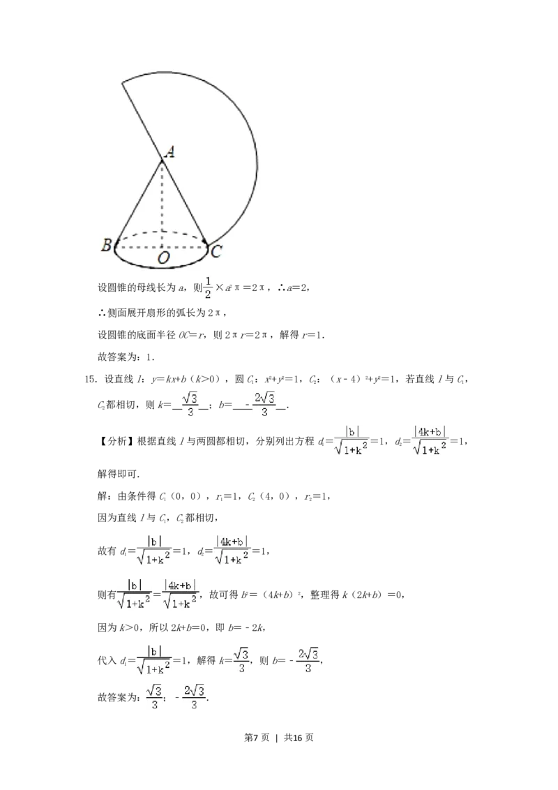 2020年高考数学试卷（浙江）（解析卷）_历年高考真题合集_数学历年高考真题_新&middot;PDF版2008-2025&middot;高考数学真题_数学（按省份分类）2008-2025_2008-2025&middot;（浙江）数学高考真题