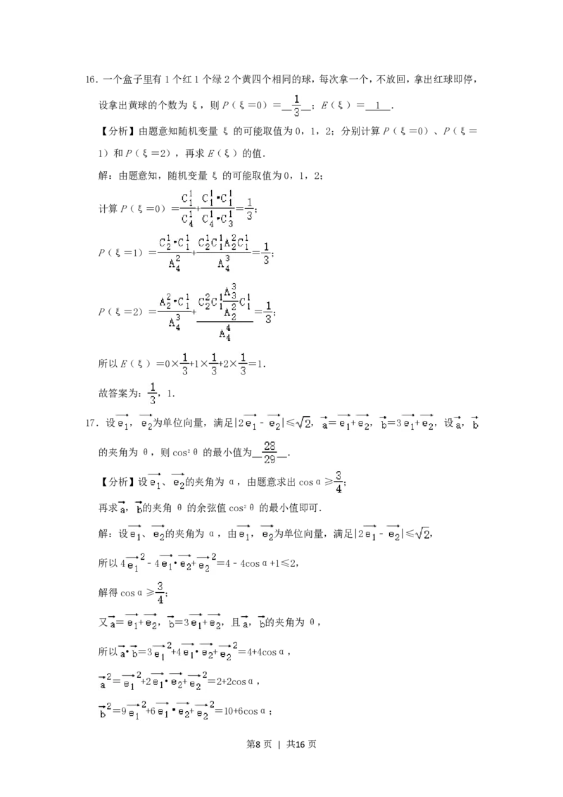 2020年高考数学试卷（浙江）（解析卷）_历年高考真题合集_数学历年高考真题_新&middot;PDF版2008-2025&middot;高考数学真题_数学（按省份分类）2008-2025_2008-2025&middot;（浙江）数学高考真题