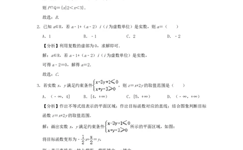 2020年高考数学试卷（浙江）（解析卷）_历年高考真题合集_数学历年高考真题_新&middot;PDF版2008-2025&middot;高考数学真题_数学（按省份分类）2008-2025_2008-2025&middot;（浙江）数学高考真题