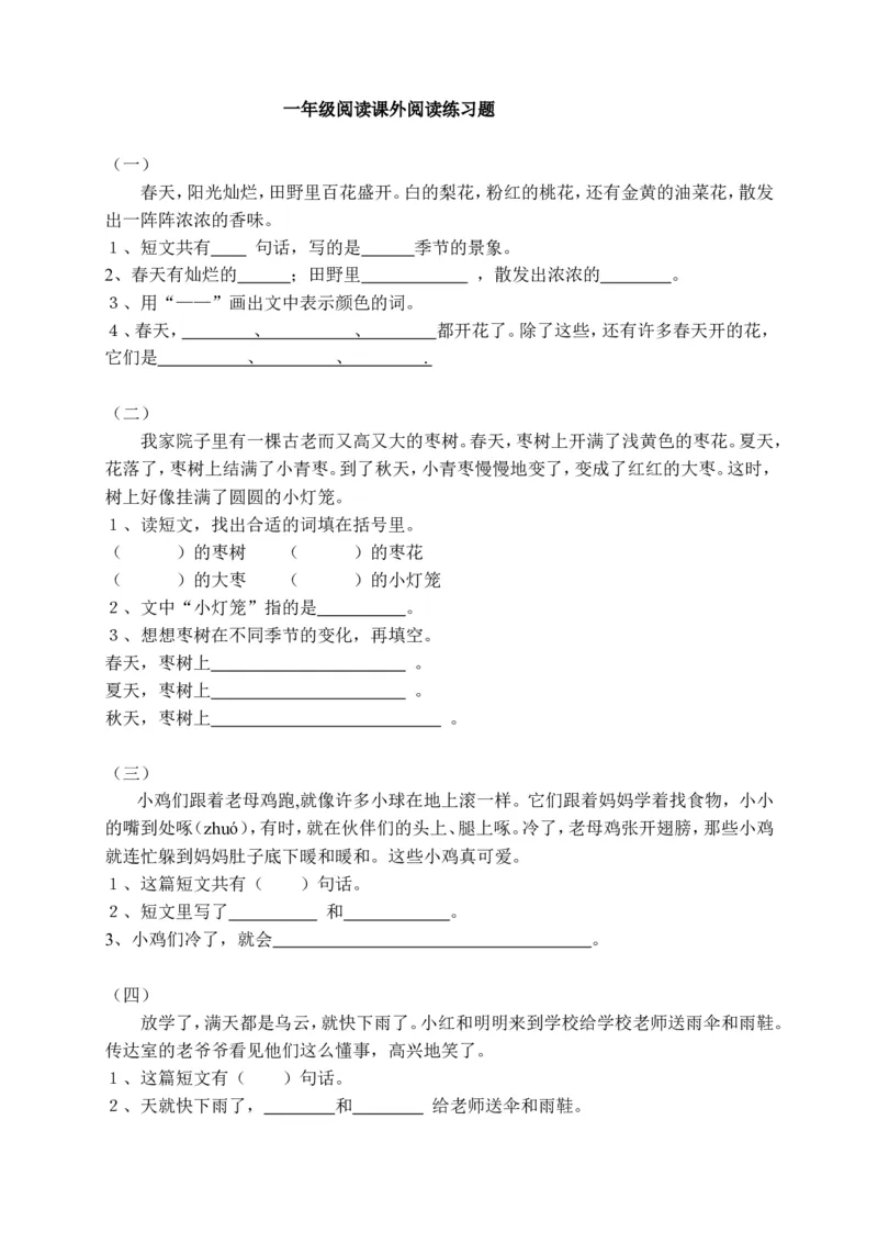 一年级大量课外阅读练习题目_一年级语文下册（统编版）_老课标资料_期中+期末_复习资源包_一年级下册语文期末复习资料