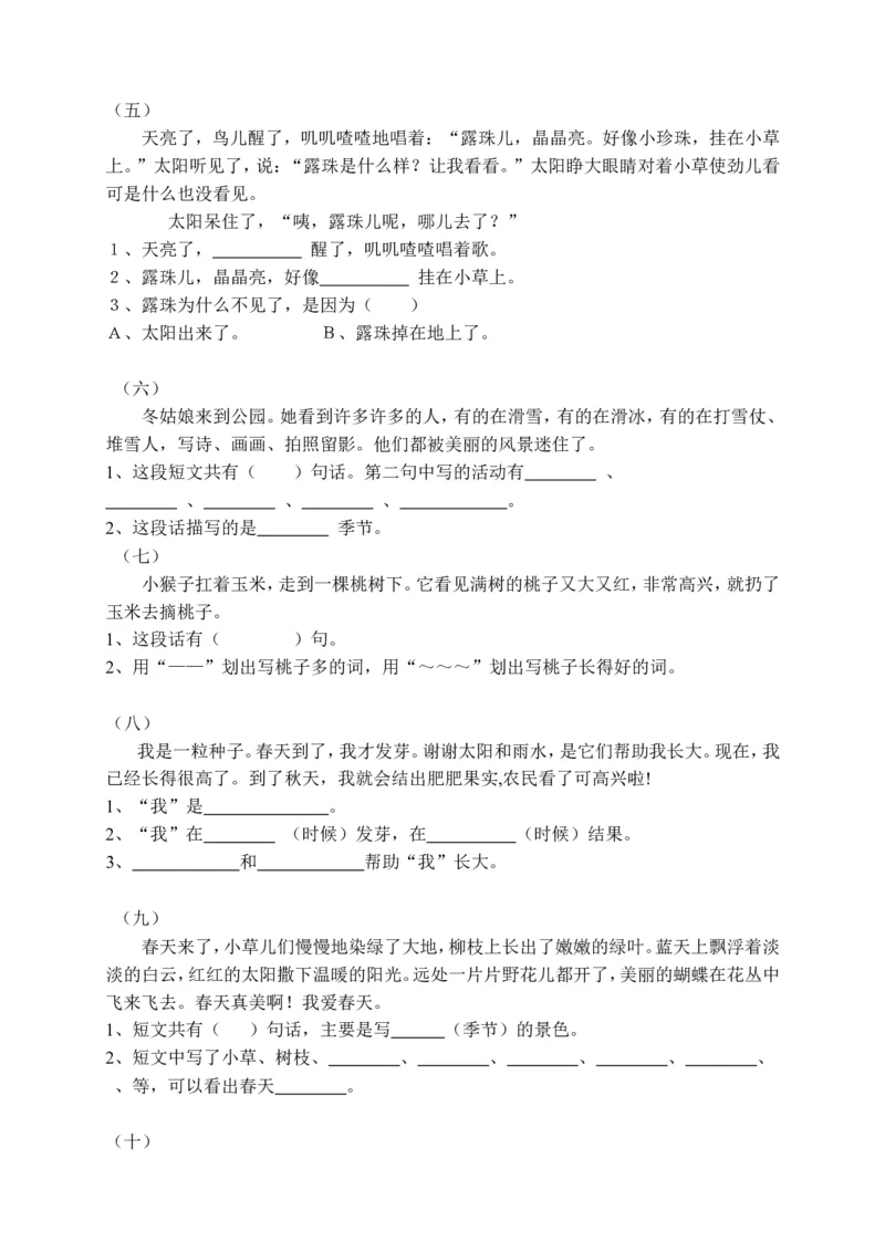 一年级大量课外阅读练习题目_一年级语文下册（统编版）_老课标资料_期中+期末_复习资源包_一年级下册语文期末复习资料