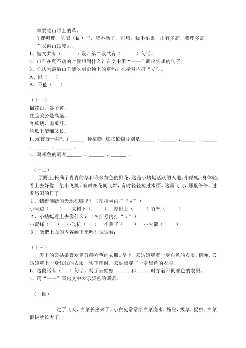 一年级大量课外阅读练习题目_一年级语文下册（统编版）_老课标资料_期中+期末_复习资源包_一年级下册语文期末复习资料