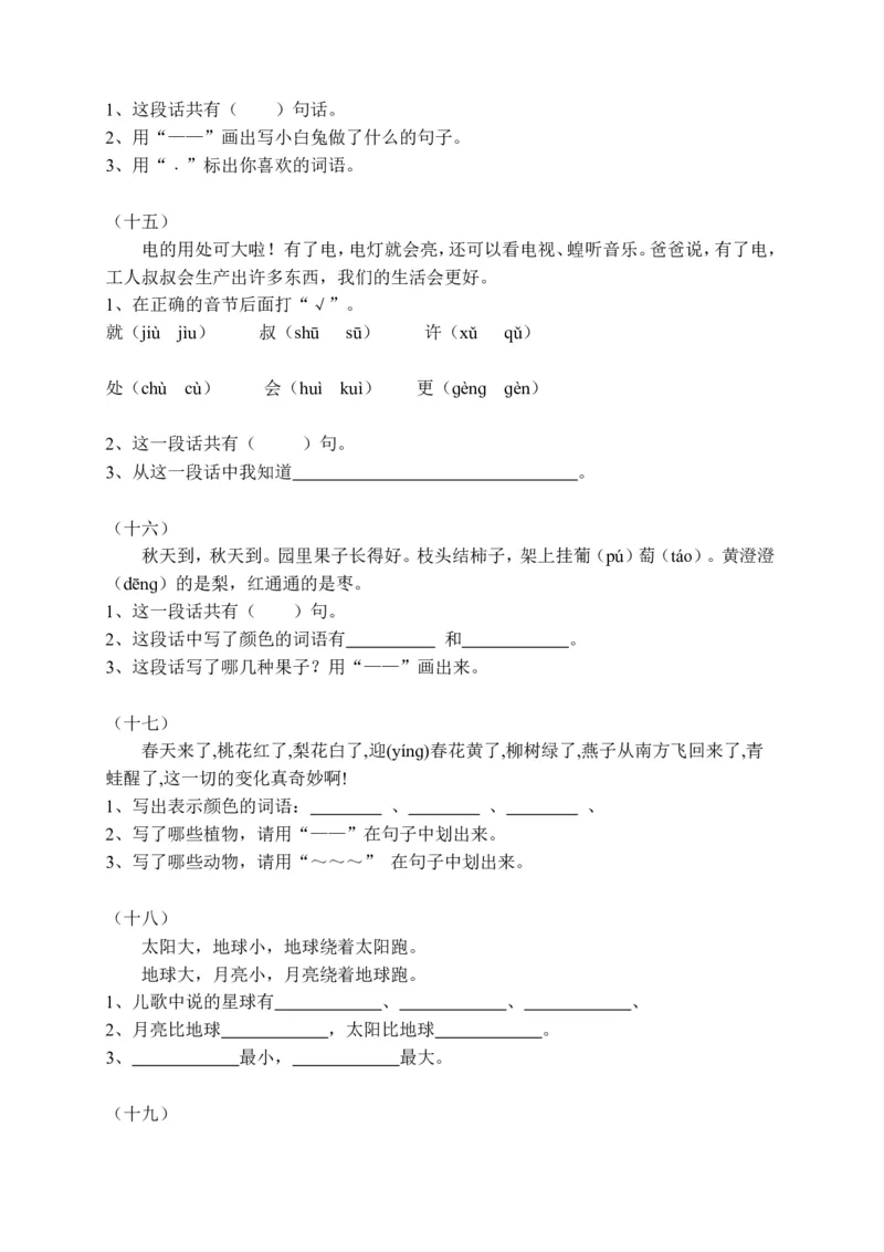 一年级大量课外阅读练习题目_一年级语文下册（统编版）_老课标资料_期中+期末_复习资源包_一年级下册语文期末复习资料