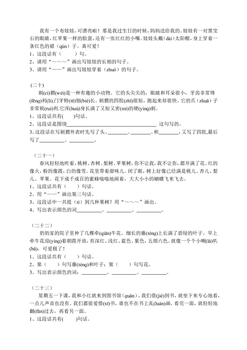 一年级大量课外阅读练习题目_一年级语文下册（统编版）_老课标资料_期中+期末_复习资源包_一年级下册语文期末复习资料
