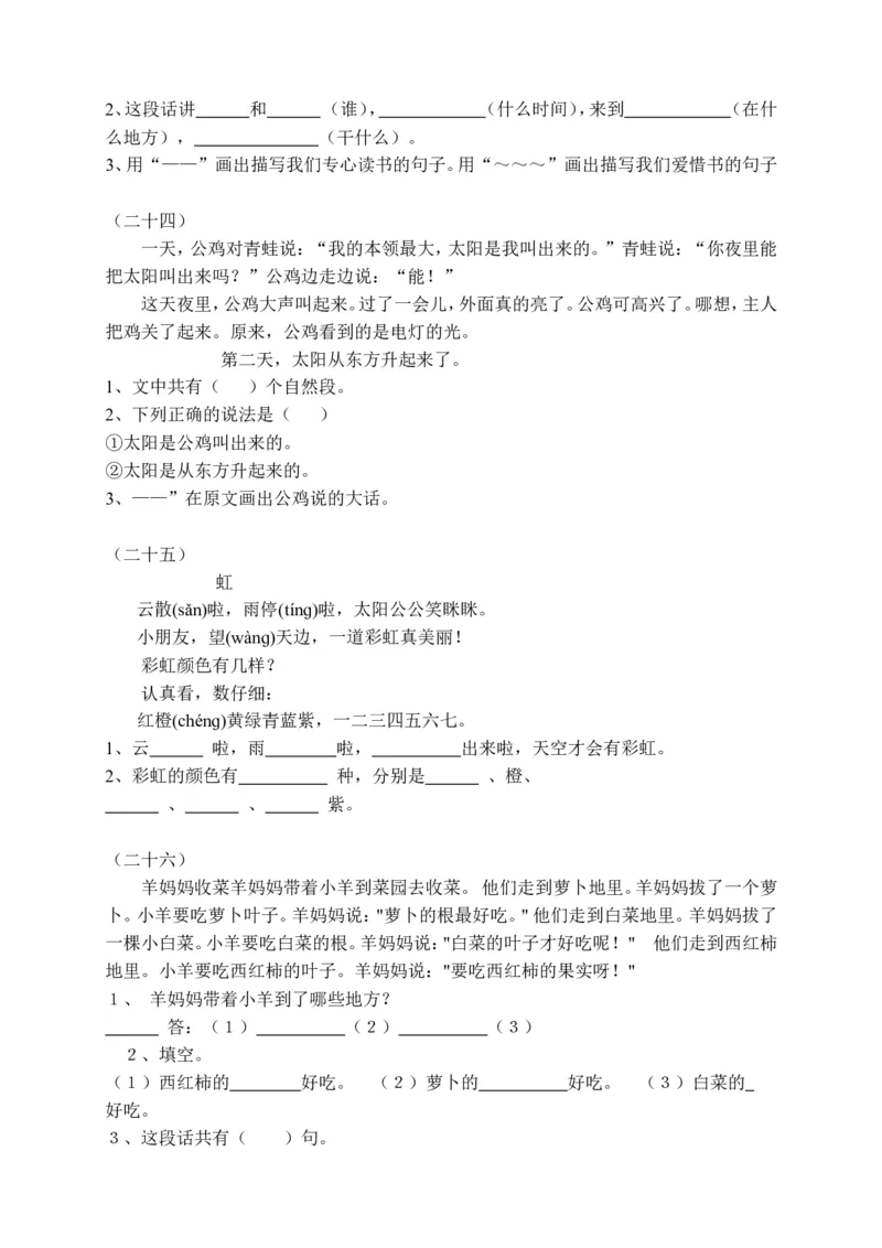 一年级大量课外阅读练习题目_一年级语文下册（统编版）_老课标资料_期中+期末_复习资源包_一年级下册语文期末复习资料