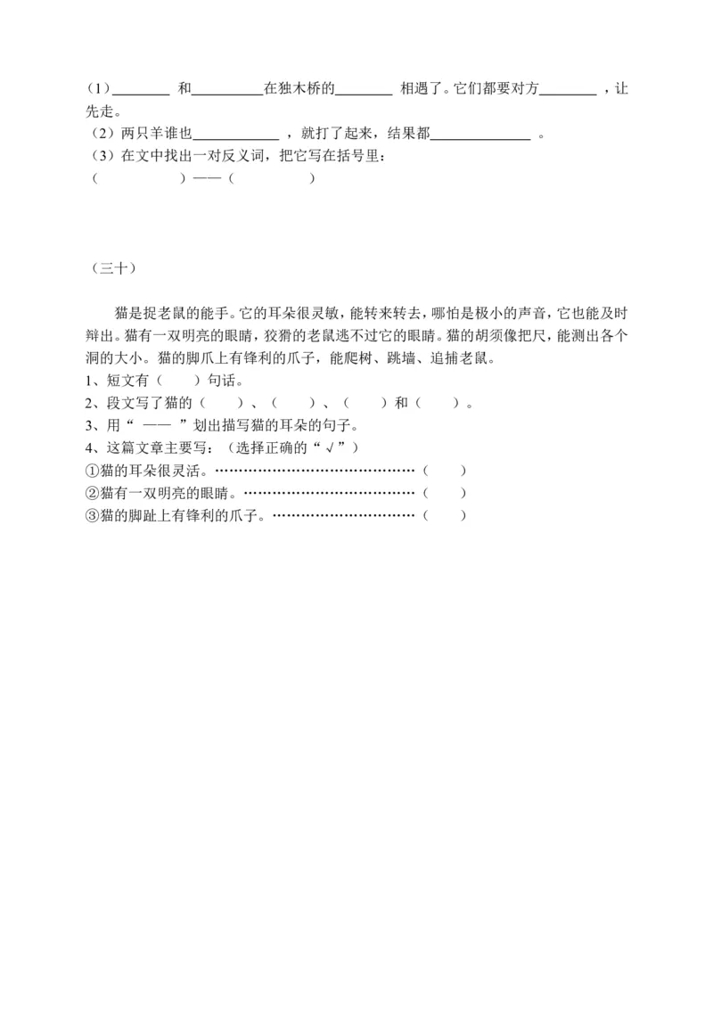 一年级大量课外阅读练习题目_一年级语文下册（统编版）_老课标资料_期中+期末_复习资源包_一年级下册语文期末复习资料