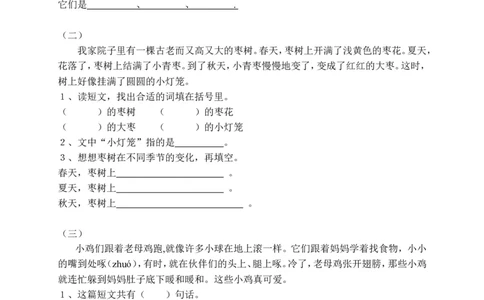 一年级大量课外阅读练习题目_一年级语文下册（统编版）_老课标资料_期中+期末_复习资源包_一年级下册语文期末复习资料
