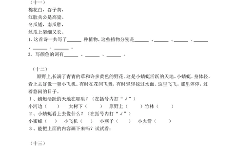 一年级大量课外阅读练习题目_一年级语文下册（统编版）_老课标资料_期中+期末_复习资源包_一年级下册语文期末复习资料