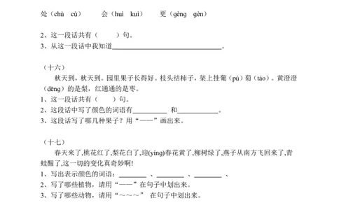 一年级大量课外阅读练习题目_一年级语文下册（统编版）_老课标资料_期中+期末_复习资源包_一年级下册语文期末复习资料
