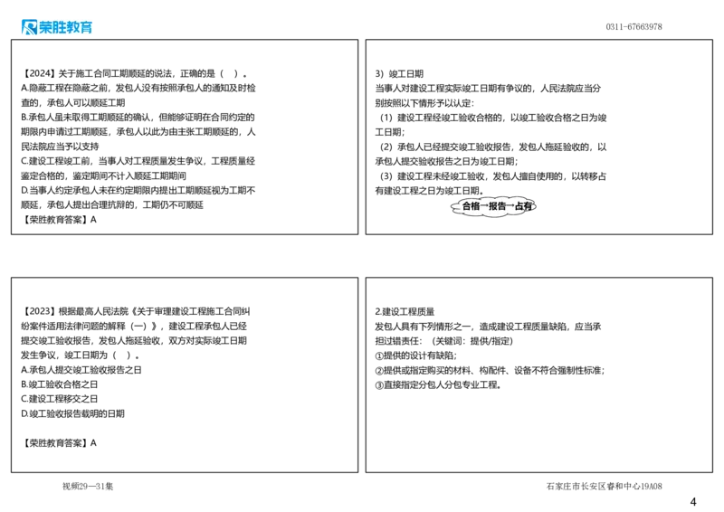 视频29&mdash;31集5.2建设工程施工合同的规定（可打印版）_2026年一建法规_2025年一建法规SVIP_02-基础精讲✿高端面授✿深度强化_12-法规《教材精讲班》桂林RS_讲义