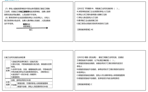 视频29&mdash;31集5.2建设工程施工合同的规定（可打印版）_2026年一建法规_2025年一建法规SVIP_02-基础精讲✿高端面授✿深度强化_12-法规《教材精讲班》桂林RS_讲义