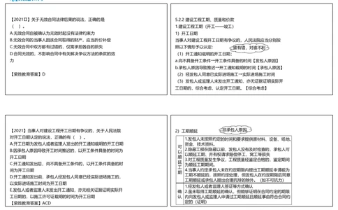 视频29&mdash;31集5.2建设工程施工合同的规定（可打印版）_2026年一建法规_2025年一建法规SVIP_02-基础精讲✿高端面授✿深度强化_12-法规《教材精讲班》桂林RS_讲义