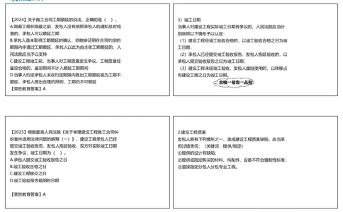 视频29&mdash;31集5.2建设工程施工合同的规定（可打印版）_2026年一建法规_2025年一建法规SVIP_02-基础精讲✿高端面授✿深度强化_12-法规《教材精讲班》桂林RS_讲义