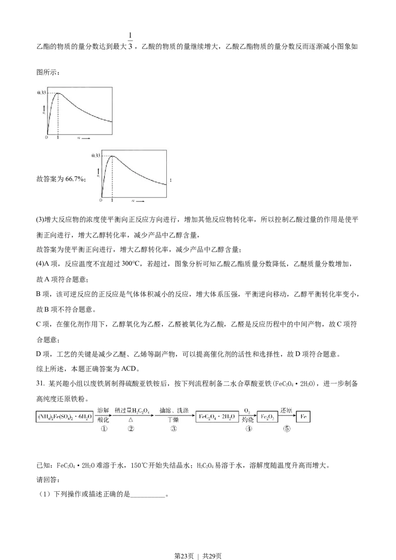 2018年高考化学试卷（浙江）4月（解析卷）_历年高考真题合集_化学历年高考真题_新&middot;Word版2008-2025&middot;高考化学真题_化学（按年份分类）2008-2025_2018&middot;高考化学真题