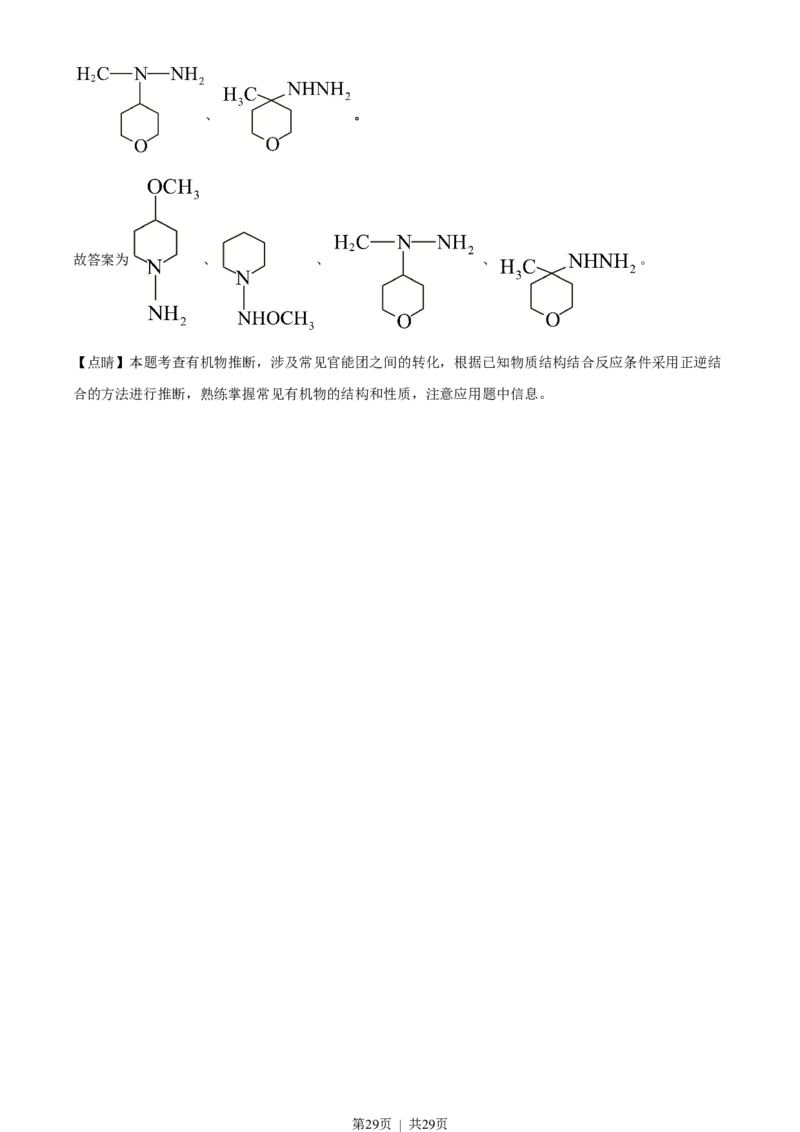 2018年高考化学试卷（浙江）4月（解析卷）_历年高考真题合集_化学历年高考真题_新&middot;Word版2008-2025&middot;高考化学真题_化学（按年份分类）2008-2025_2018&middot;高考化学真题