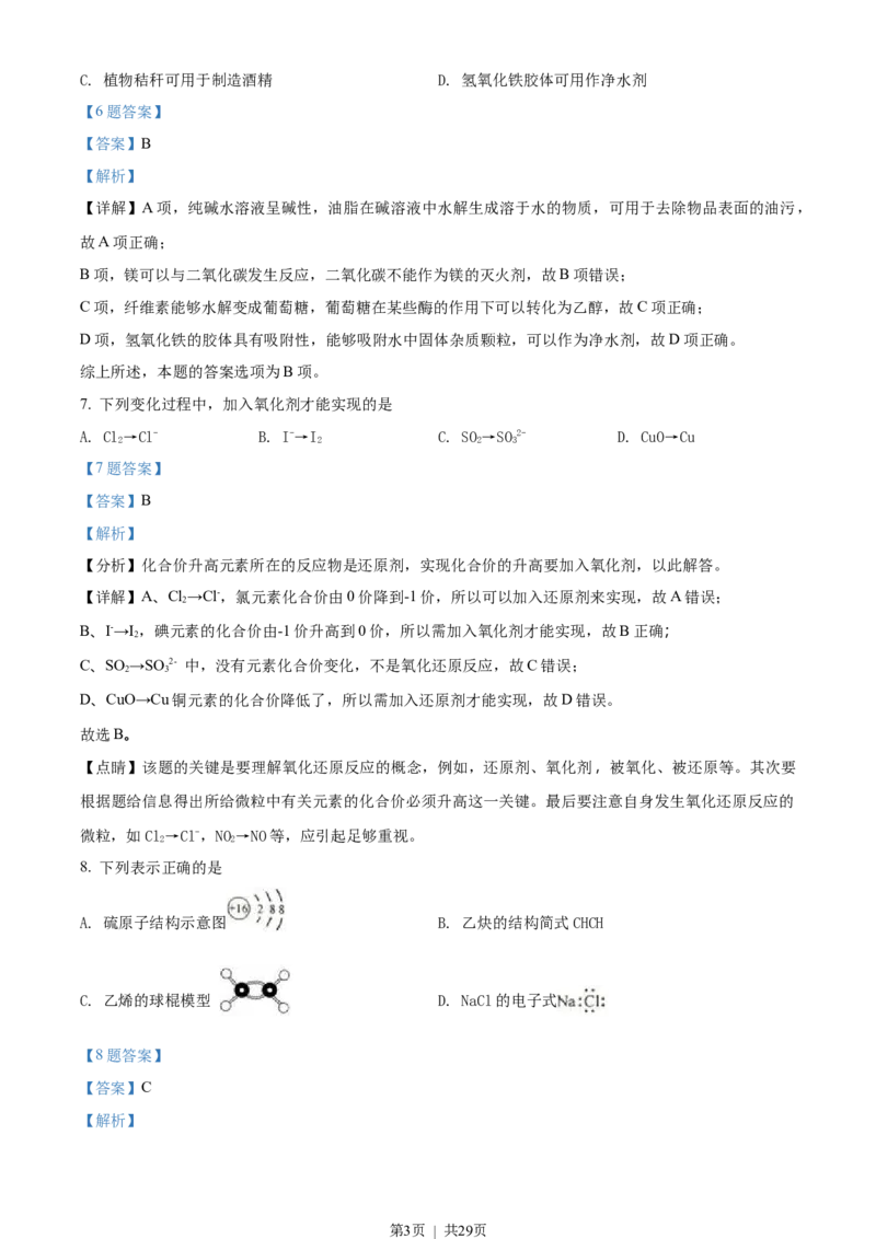 2018年高考化学试卷（浙江）4月（解析卷）_历年高考真题合集_化学历年高考真题_新&middot;Word版2008-2025&middot;高考化学真题_化学（按年份分类）2008-2025_2018&middot;高考化学真题