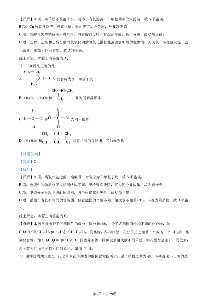 2018年高考化学试卷（浙江）4月（解析卷）_历年高考真题合集_化学历年高考真题_新&middot;Word版2008-2025&middot;高考化学真题_化学（按年份分类）2008-2025_2018&middot;高考化学真题