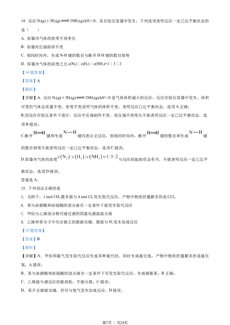 2018年高考化学试卷（浙江）4月（解析卷）_历年高考真题合集_化学历年高考真题_新&middot;Word版2008-2025&middot;高考化学真题_化学（按年份分类）2008-2025_2018&middot;高考化学真题