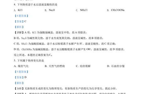 2018年高考化学试卷（浙江）4月（解析卷）_历年高考真题合集_化学历年高考真题_新&middot;Word版2008-2025&middot;高考化学真题_化学（按年份分类）2008-2025_2018&middot;高考化学真题