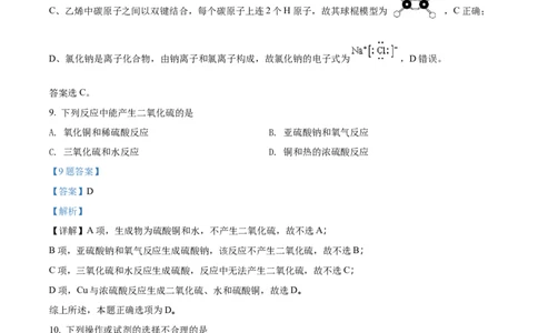 2018年高考化学试卷（浙江）4月（解析卷）_历年高考真题合集_化学历年高考真题_新&middot;Word版2008-2025&middot;高考化学真题_化学（按年份分类）2008-2025_2018&middot;高考化学真题