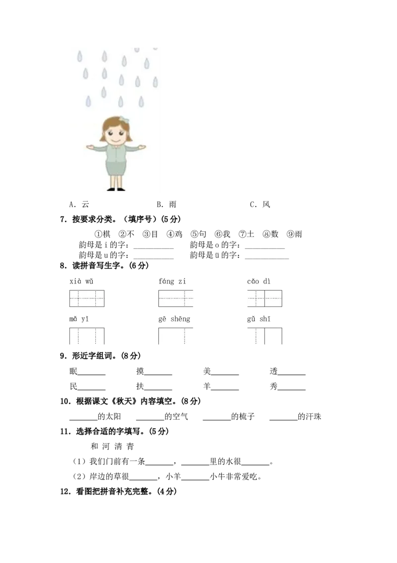 部编版语文一年级上册期中测试卷（二）（含答案）_一年级语文上册（统编版）_老课标资料_期中试卷