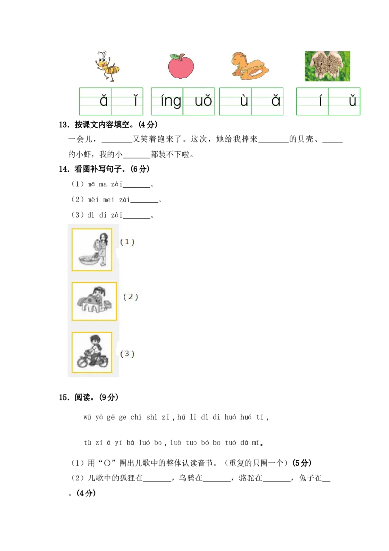 部编版语文一年级上册期中测试卷（二）（含答案）_一年级语文上册（统编版）_老课标资料_期中试卷