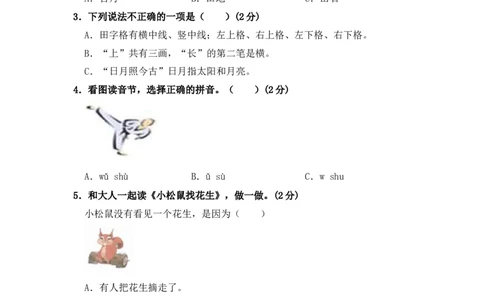 部编版语文一年级上册期中测试卷（二）（含答案）_一年级语文上册（统编版）_老课标资料_期中试卷