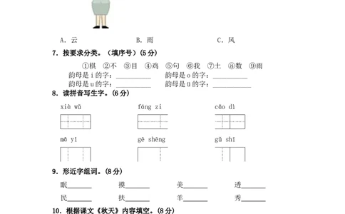 部编版语文一年级上册期中测试卷（二）（含答案）_一年级语文上册（统编版）_老课标资料_期中试卷