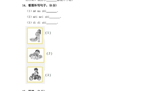 部编版语文一年级上册期中测试卷（二）（含答案）_一年级语文上册（统编版）_老课标资料_期中试卷