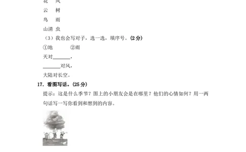 部编版语文一年级上册期中测试卷（二）（含答案）_一年级语文上册（统编版）_老课标资料_期中试卷