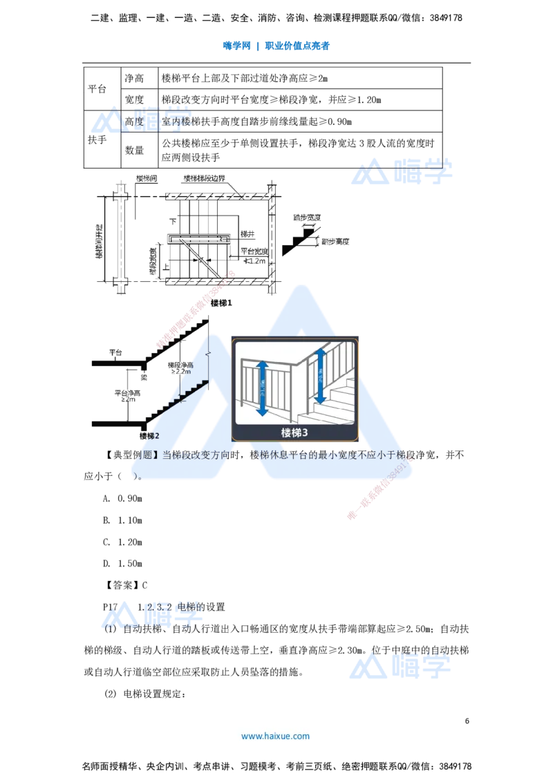 04.2025臧雪志-3D实景通关-第1章设计技术1.2建筑构造设计_2026年一级建造师_2026年一建建筑_2025年一建建筑SVIP_02-基础精讲✿高端面授✿深度强化_讲义