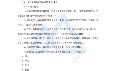 04.2025臧雪志-3D实景通关-第1章设计技术1.2建筑构造设计_2026年一级建造师_2026年一建建筑_2025年一建建筑SVIP_02-基础精讲✿高端面授✿深度强化_讲义