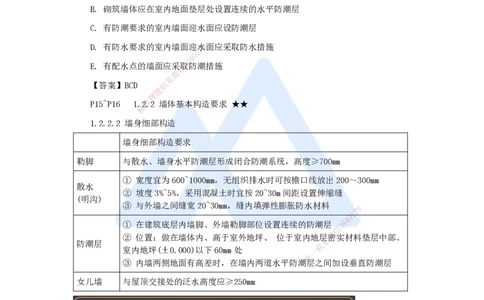 04.2025臧雪志-3D实景通关-第1章设计技术1.2建筑构造设计_2026年一级建造师_2026年一建建筑_2025年一建建筑SVIP_02-基础精讲✿高端面授✿深度强化_讲义