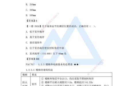 04.2025臧雪志-3D实景通关-第1章设计技术1.2建筑构造设计_2026年一级建造师_2026年一建建筑_2025年一建建筑SVIP_02-基础精讲✿高端面授✿深度强化_讲义