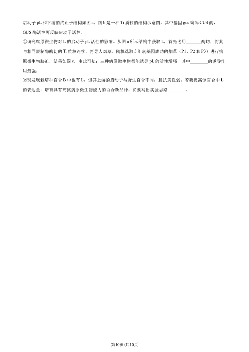2024年高考生物试卷（湖南）（空白卷）_生物历年高考真题_新&middot;Word版2008-2025&middot;高考生物真题_生物（按年份分类）2008-2025_2024&middot;高考生物真题