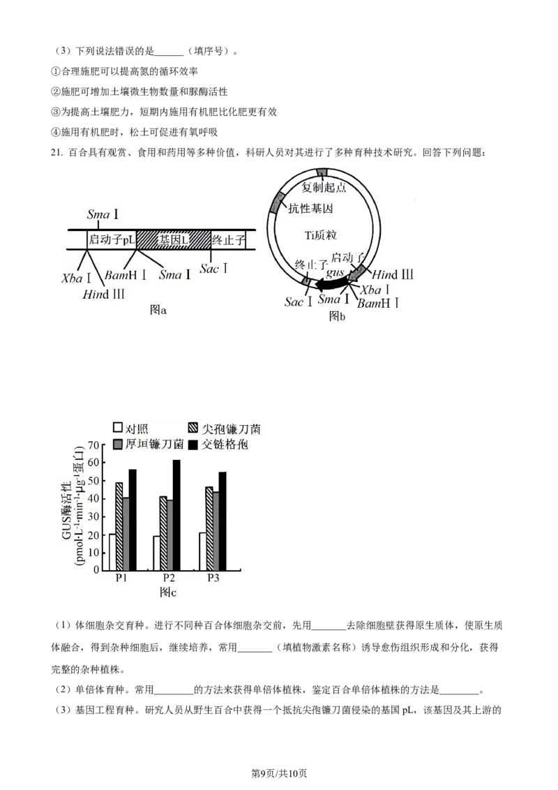 2024年高考生物试卷（湖南）（空白卷）_生物历年高考真题_新&middot;Word版2008-2025&middot;高考生物真题_生物（按年份分类）2008-2025_2024&middot;高考生物真题