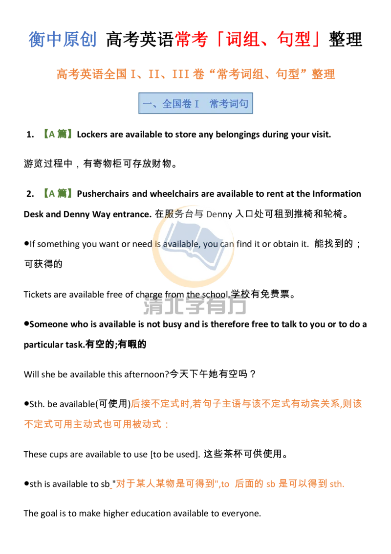英语52衡中原创丨高考英语常考「词组、句型」整理（共50页）_S054高中英语备考必备学习资料包