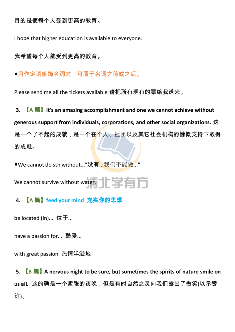 英语52衡中原创丨高考英语常考「词组、句型」整理（共50页）_S054高中英语备考必备学习资料包