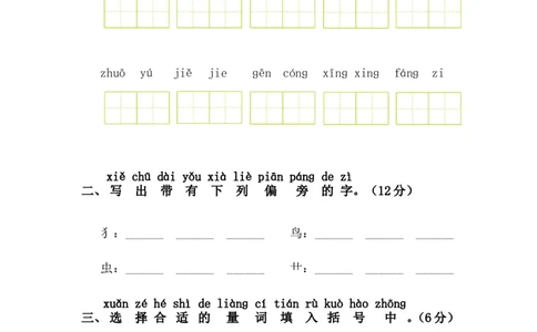 第八单元语文素养测评_一年级语文下册（统编版）_老课标资料_期中+期末_综合素养测评_word试卷