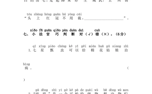 第八单元语文素养测评_一年级语文下册（统编版）_老课标资料_期中+期末_综合素养测评_word试卷