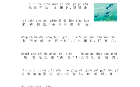 第八单元语文素养测评_一年级语文下册（统编版）_老课标资料_期中+期末_综合素养测评_word试卷